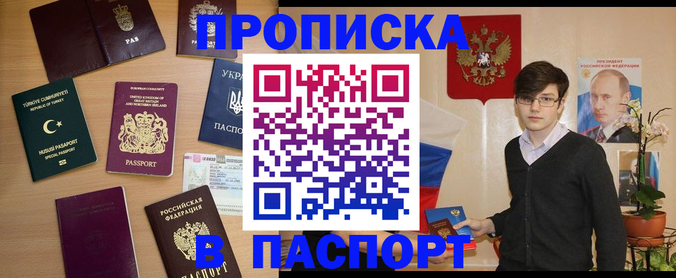 прописка 2025 в Партизанске